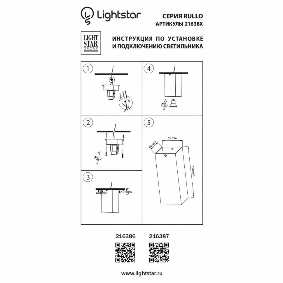 Спот Lightstar Rullo 216386