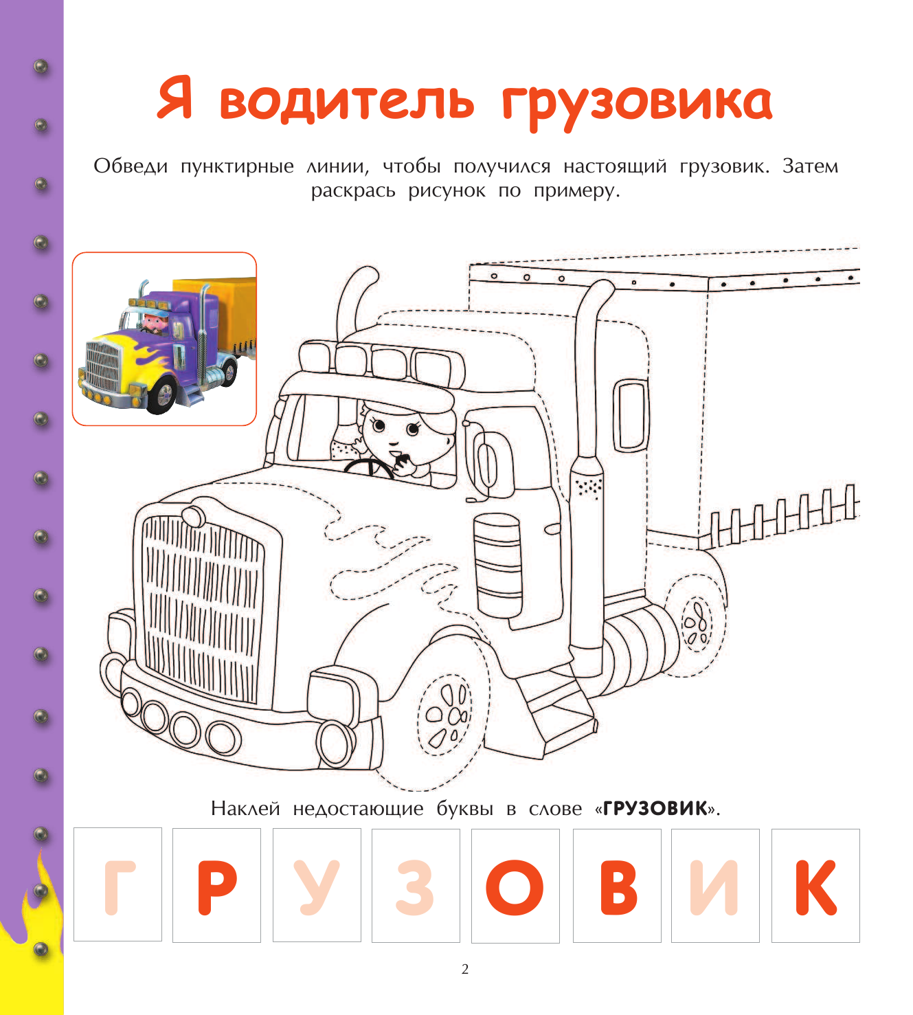 Грузовые машины (Клэр А., Несме А.) - фото №8