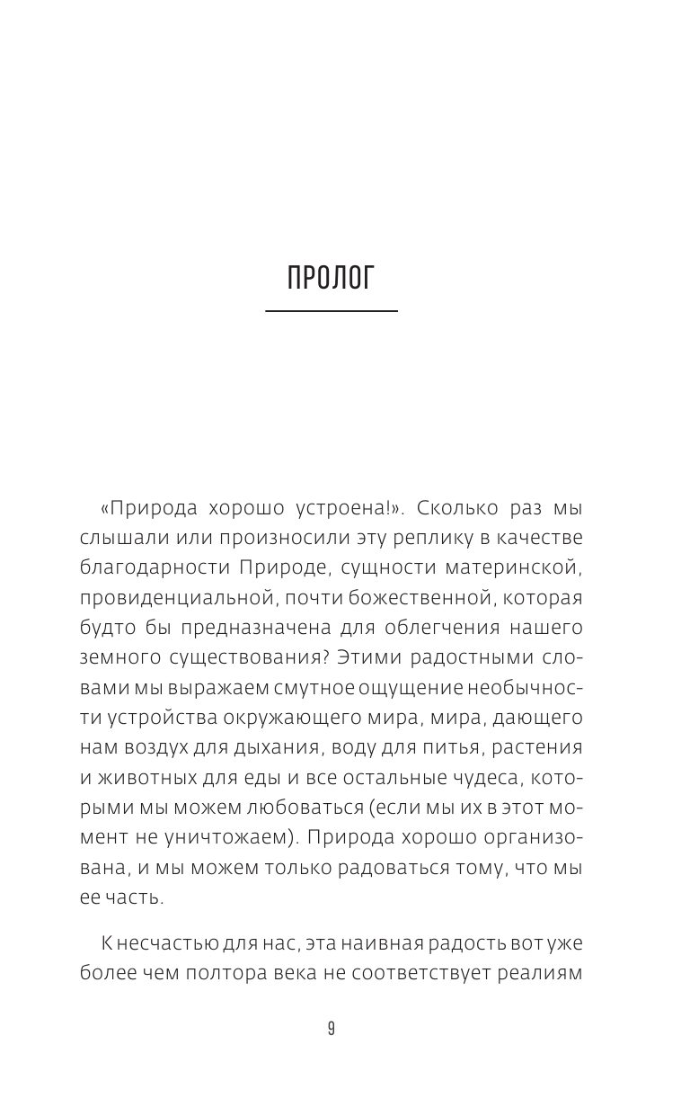 Дарвин на отдыхе. Размышляем над теорией эволюции - фото №8