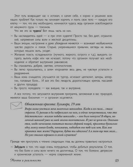 Обнаженная красота. Курс пробуждения здоровья, красоты и женственности - фото №19