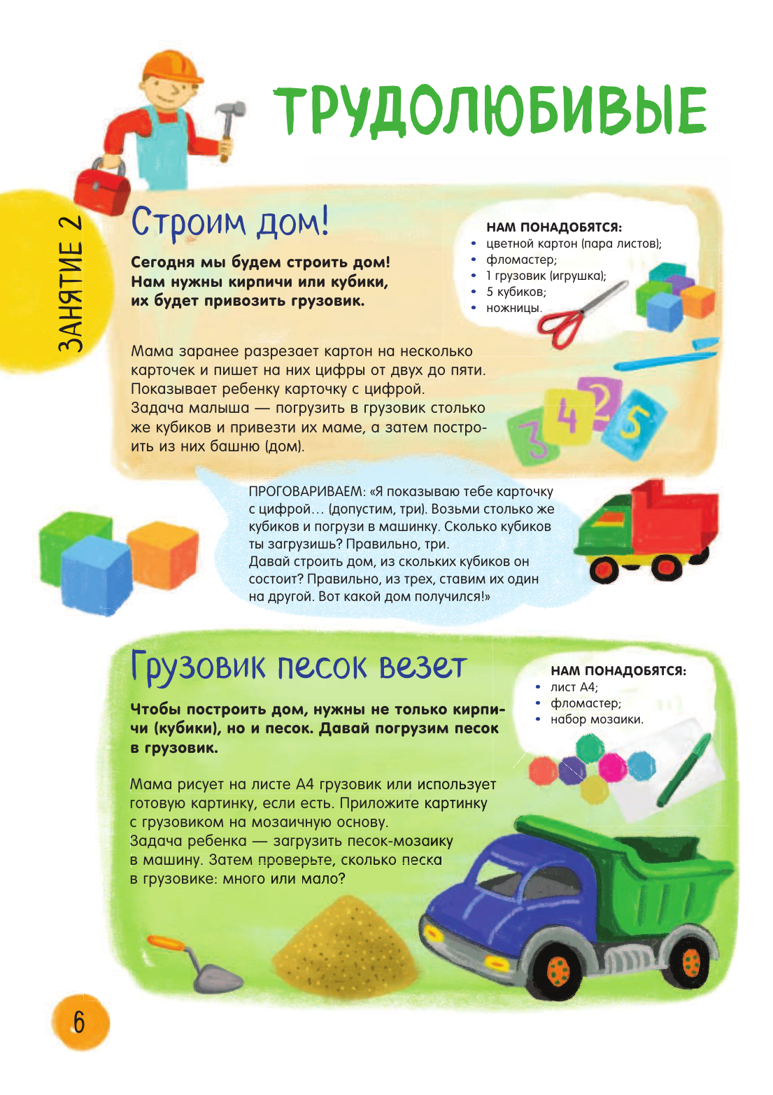 Игровые деньки. Авторский курс Peonnika. Развитие детей от 1 до 3 лет - фото №8
