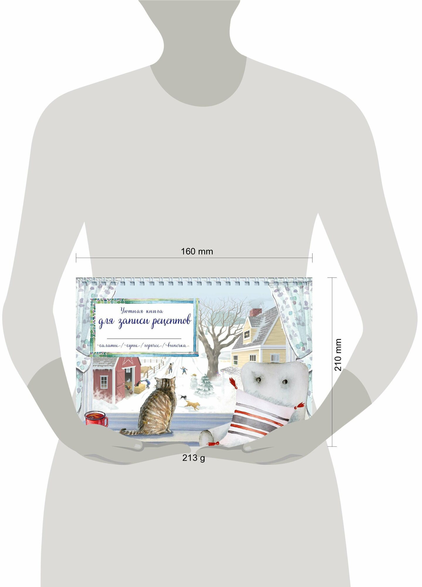 Уютная книга для записи рецептов. Зимний день с котом - фото №18