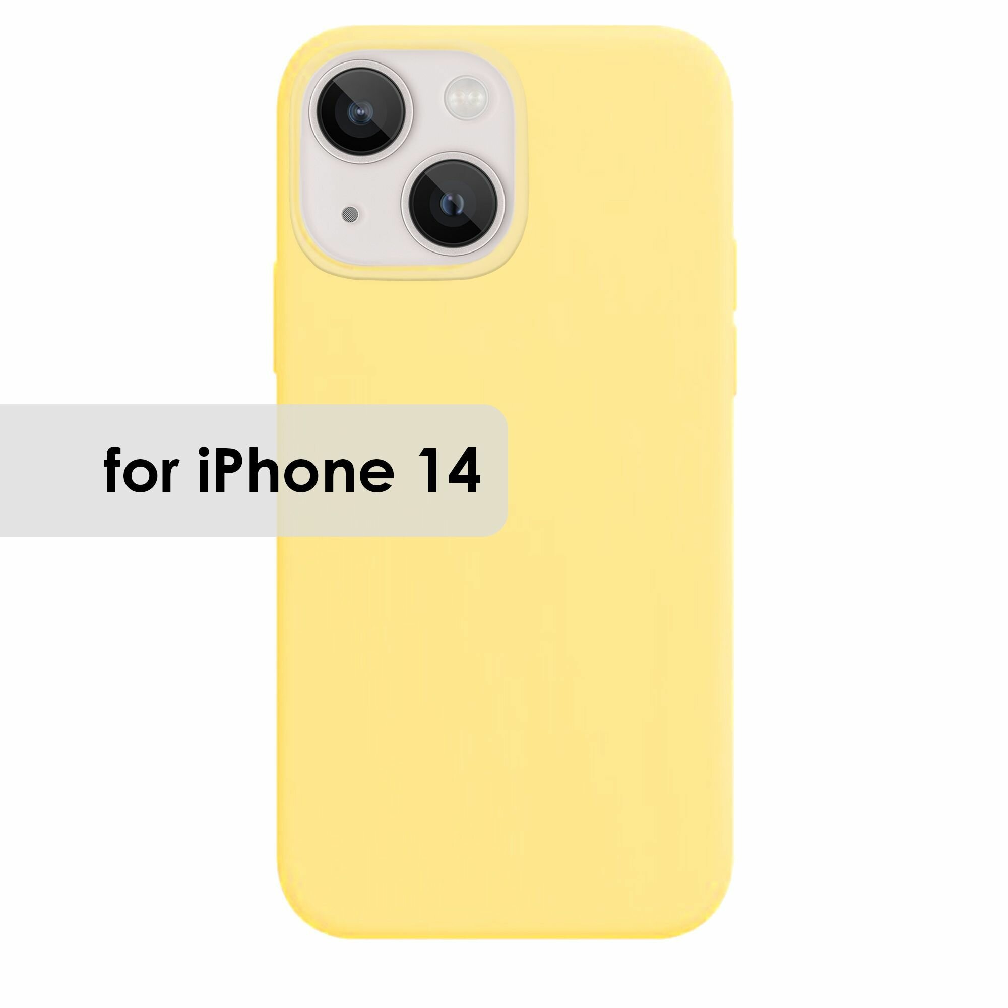 Чехол на айфон 14 с микрофиброй, силиконовый, матовый, цвет желтый