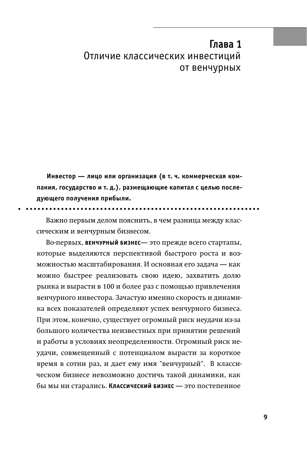 Продать бизнес или привлечь инвестиции? Кейсы - фото №6
