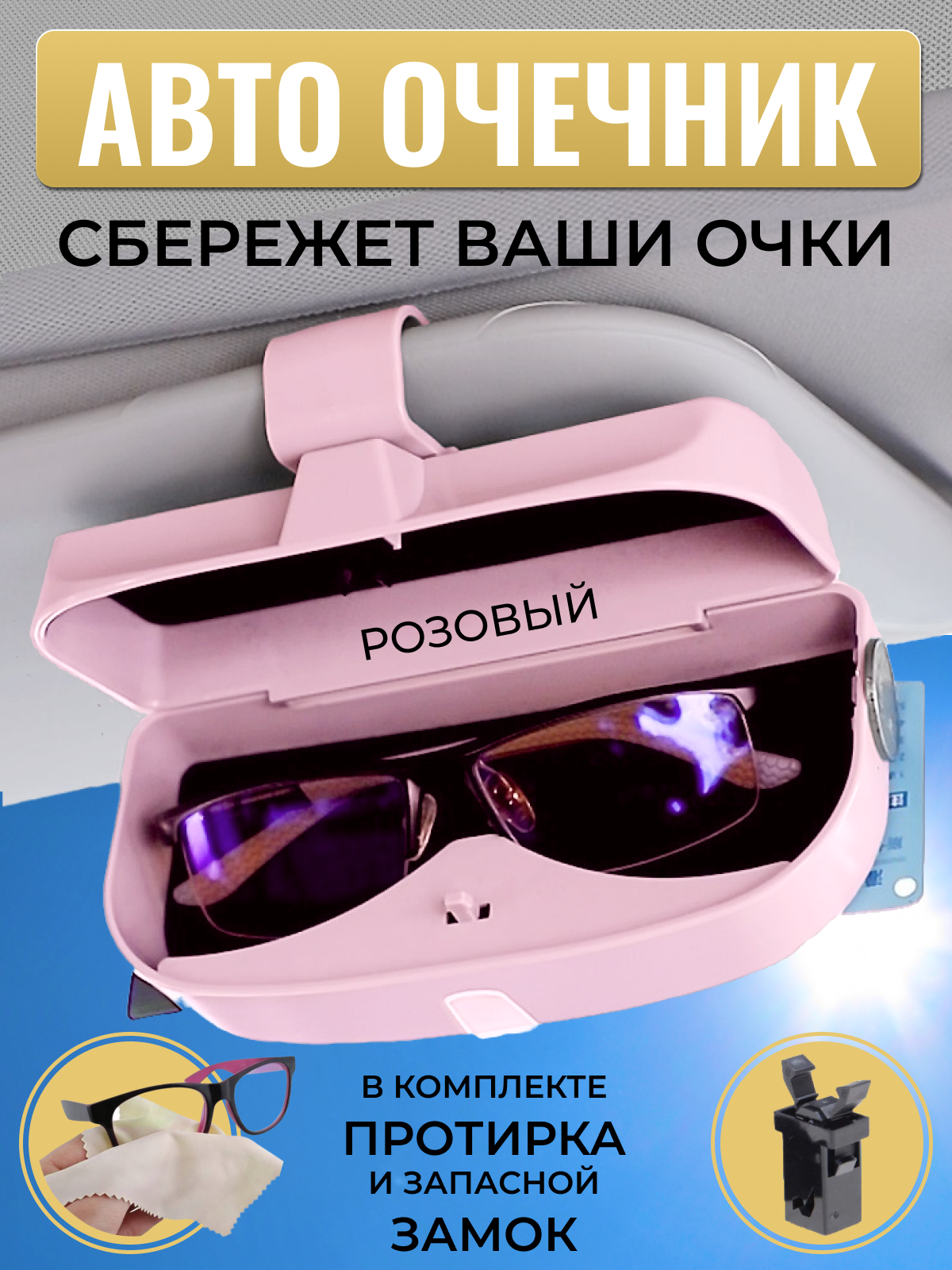 Очечник автомобильный, держатель очков на солнцезащитный козырек, жесткий чехол футляр для очков, пластиковый, розовый