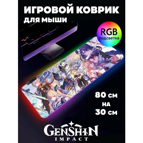 Игровой коврик для мыши с RGB подсветкой 80 см х 30 см х 4 мм Геншин Импакт аниме