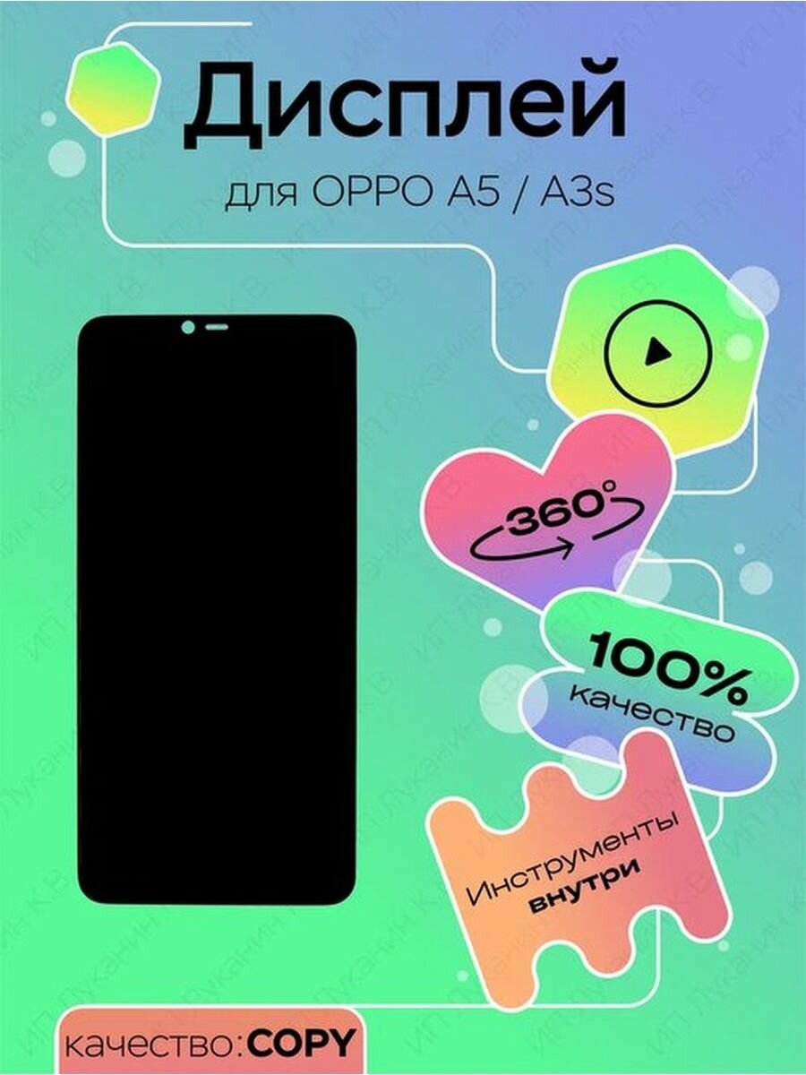 Дисплей для Oppo A5/A3s