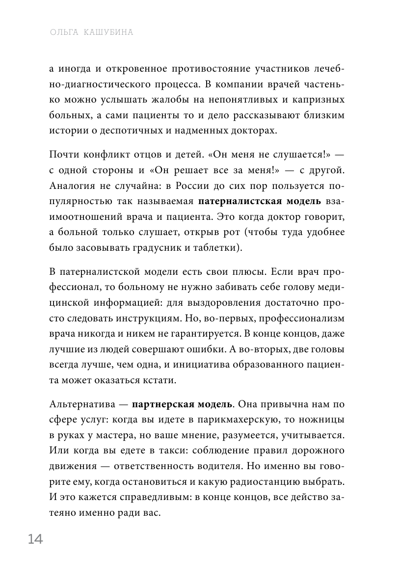 Как болел бы врач: маленькие хитрости большого здравоохранения - фото №10