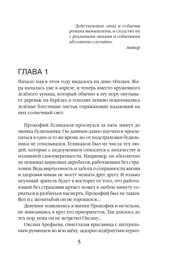 Миндальный вкус зла (Антонова Наталия Николаевна) - фото №7