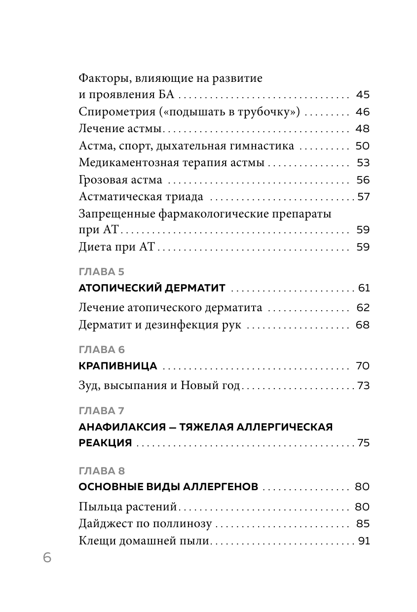 Про аллергию и иммунитет. Просто и понятно - фото №3