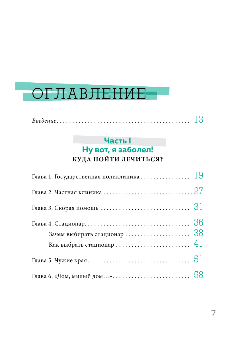 Как болел бы врач: маленькие хитрости большого здравоохранения - фото №3