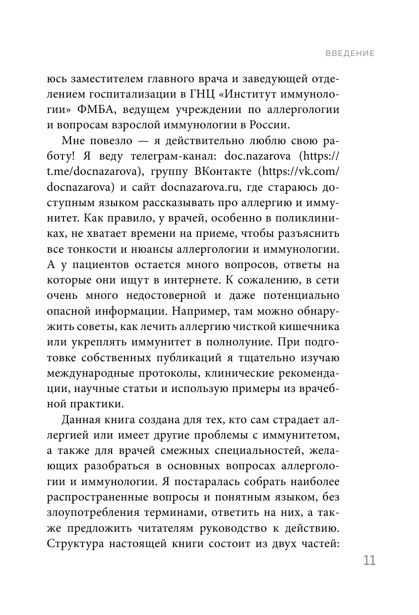 Про аллергию и иммунитет. Просто и понятно - фото №12