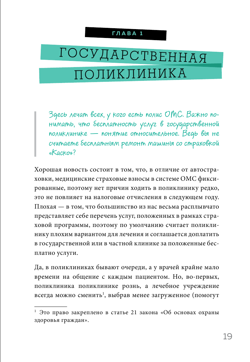 Как болел бы врач: маленькие хитрости большого здравоохранения - фото №14