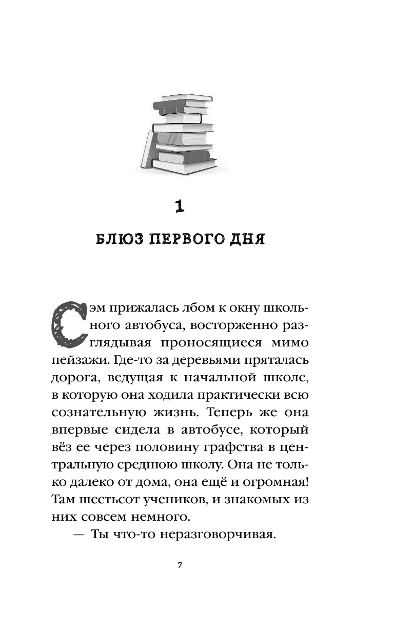 Загадка ранчо Ковингтон (Эллис Тара) - фото №9