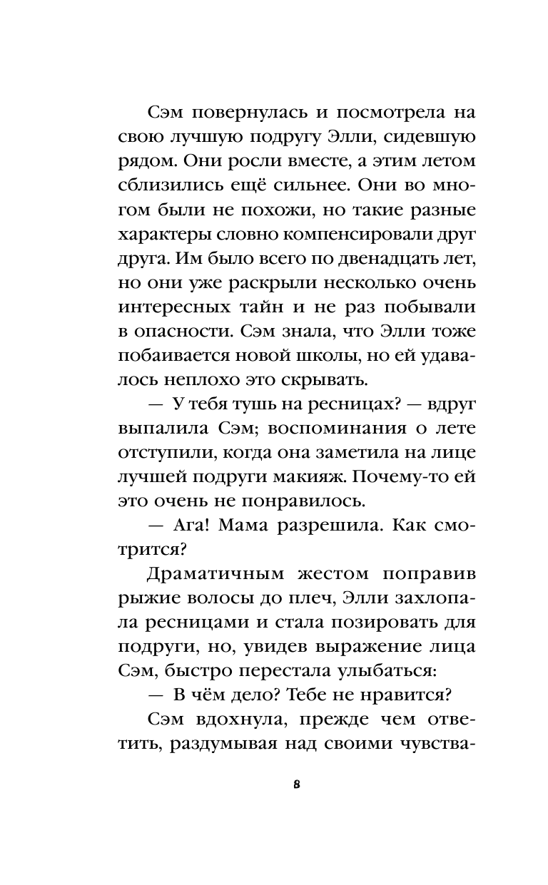 Загадка ранчо Ковингтон (Эллис Тара) - фото №10