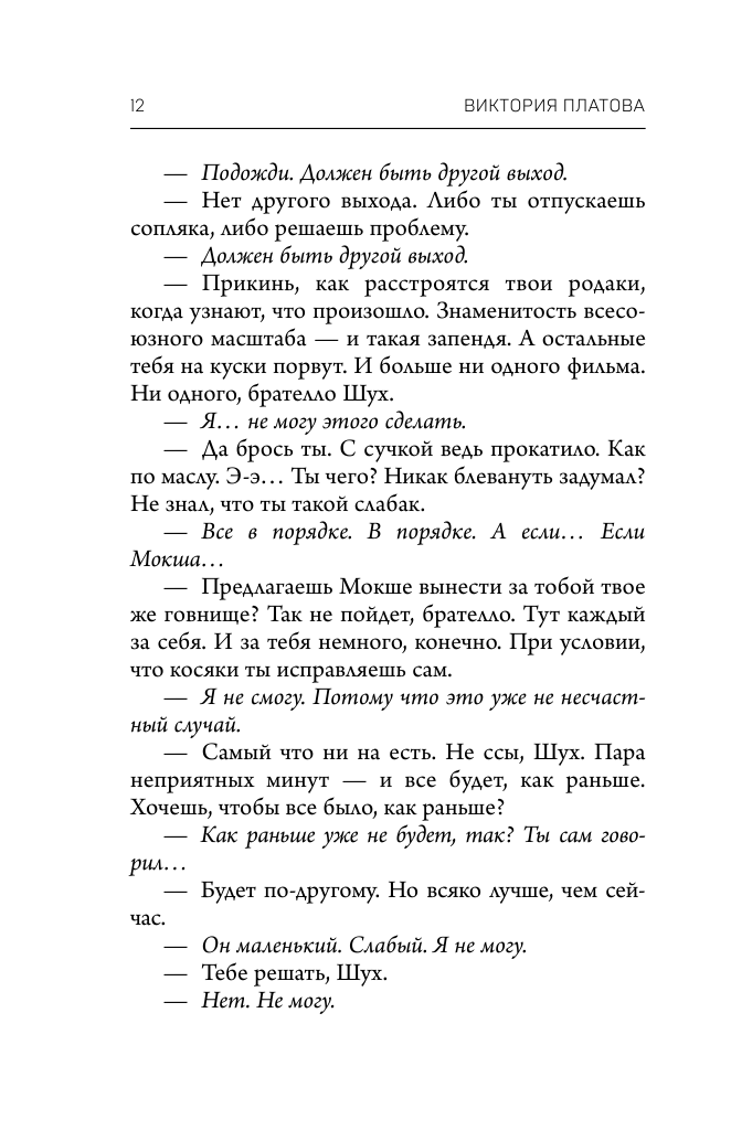 Что скрывают красные маки (Виктория Платова) - фото №14
