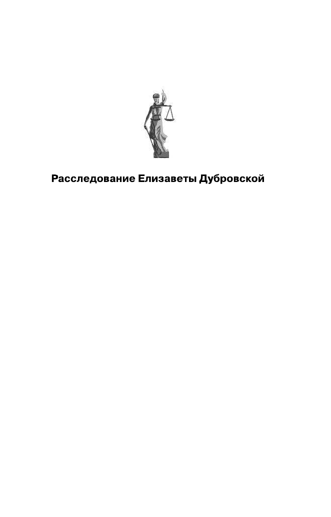 Адвокат черной королевы (Борохова Наталья Евгеньевна) - фото №3