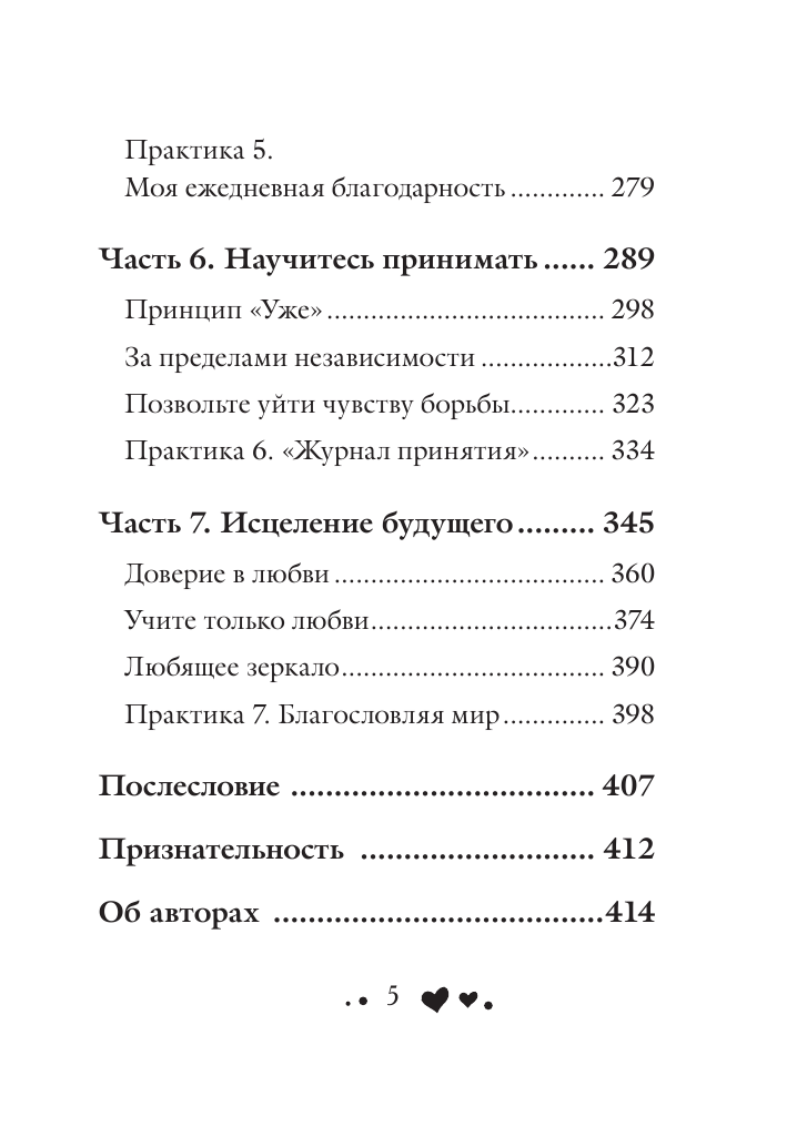 Жизнь тебя любит (новое оф-е) (Хей Луиза, Холден Роберт) - фото №3