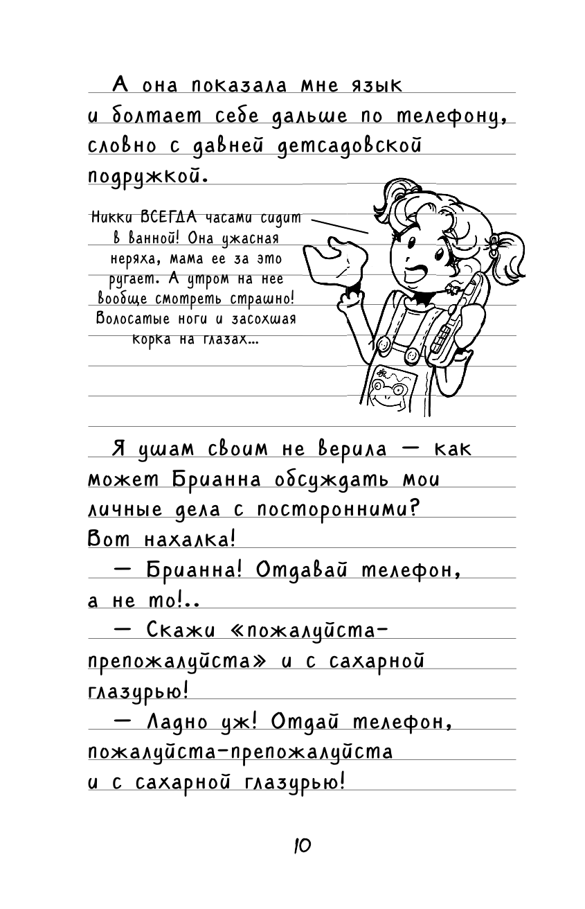 Дневник Никки. Ледовое позорище - фото №19
