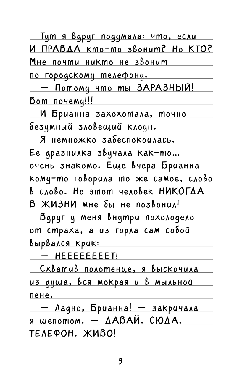 Дневник Никки. Ледовое позорище - фото №18