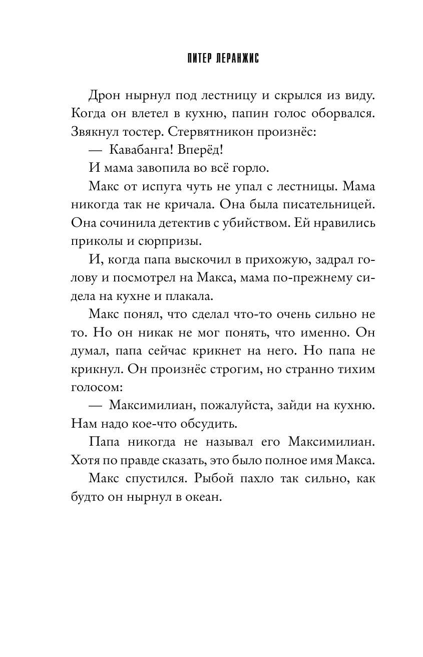 Огонь из бездны (Леранжис Питер , Сергеева Валентина Сергеевна (переводчик)) - фото №10