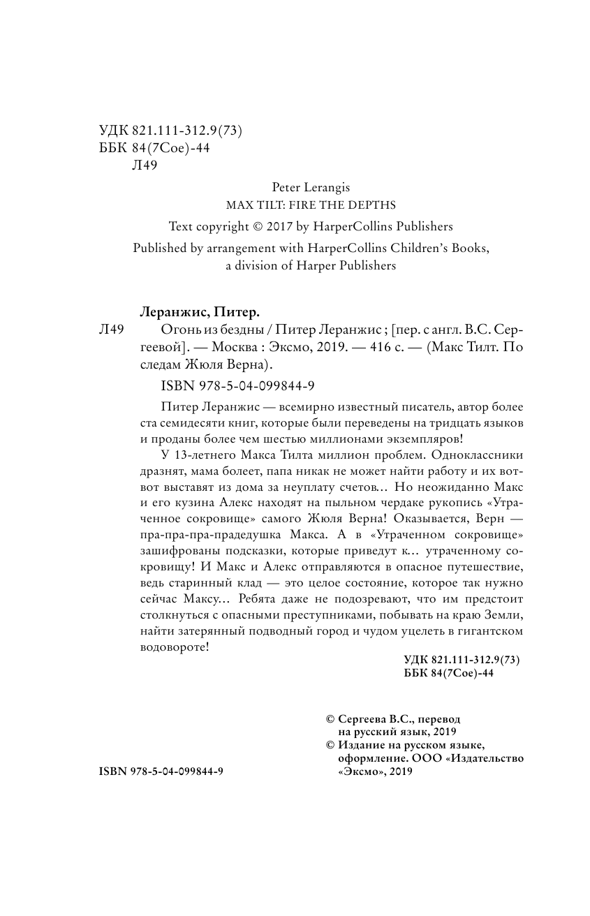 Огонь из бездны (Леранжис Питер , Сергеева Валентина Сергеевна (переводчик)) - фото №5