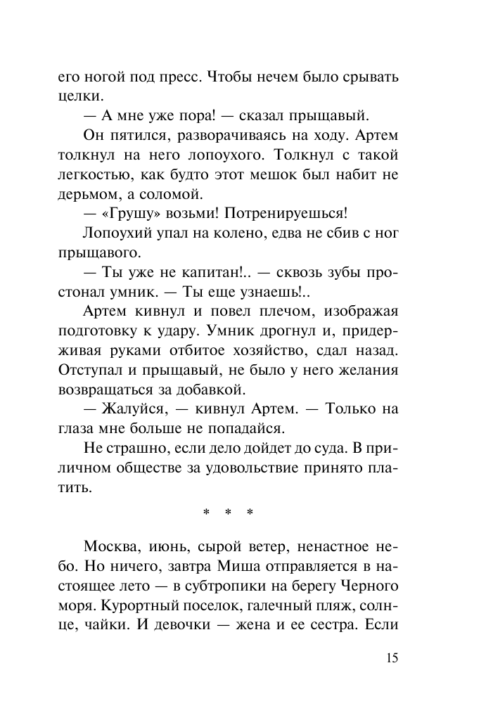 Сто процентов на троих (Колычев Владимир Григорьевич) - фото №12