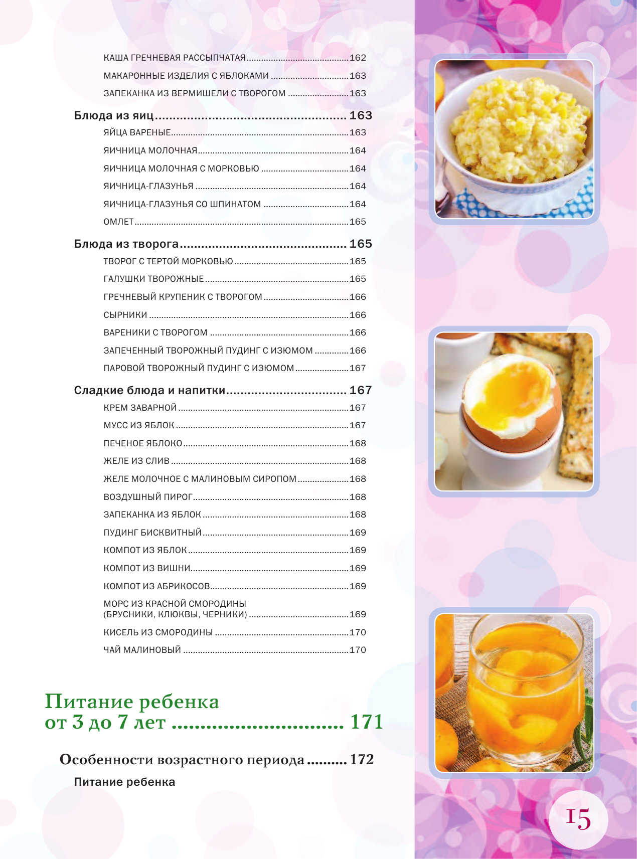 За маму, за папу. Полноценное питание с рождения до школы - фото №17