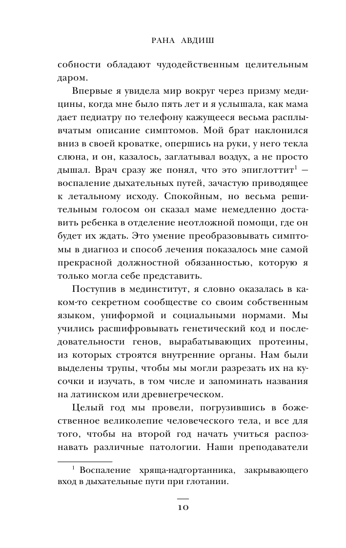 В шоке. Мое путешествие от врача к умирающему пациенту - фото №10