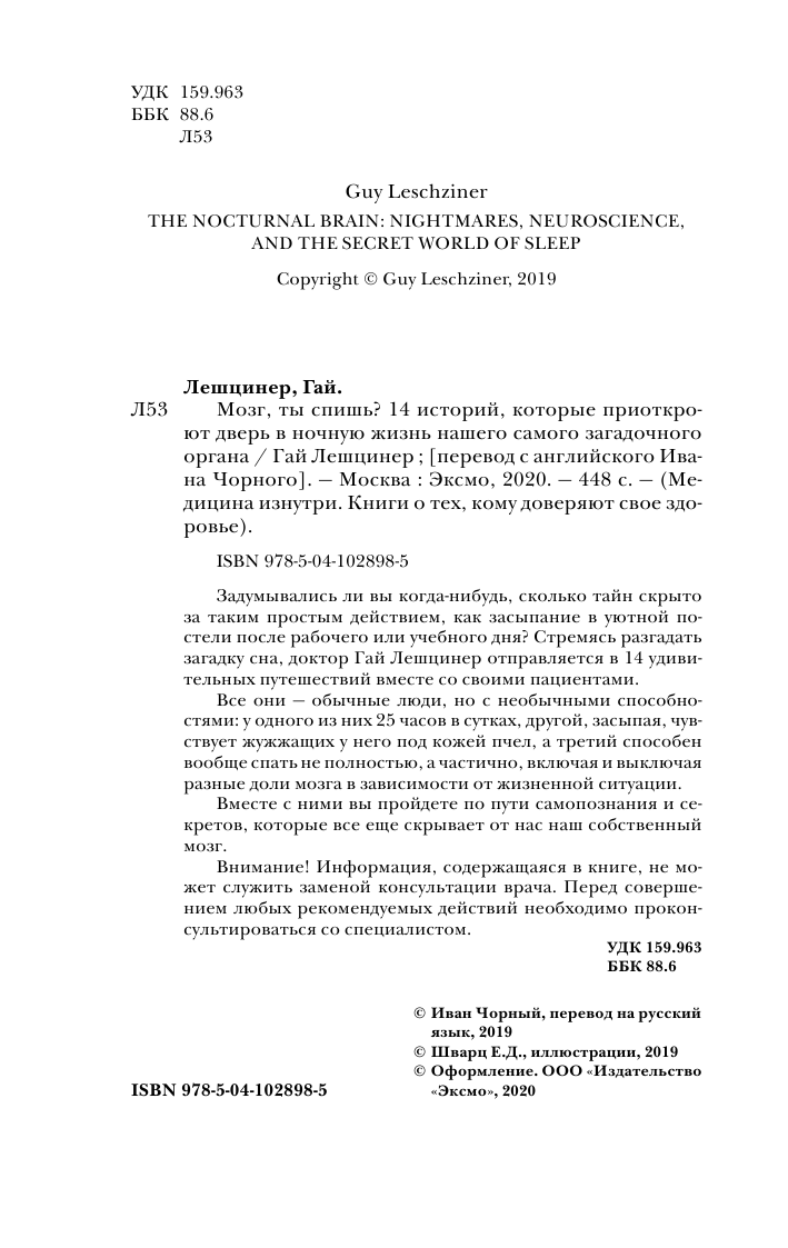 Мозг, ты спишь? 14 историй, которые приоткроют дверь в ночную жизнь нашего самого загадочного органа - фото №6