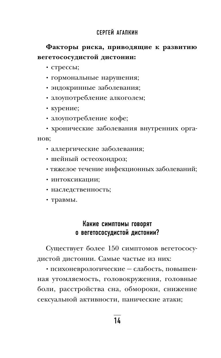 Самое главное о стрессе, возрасте и нервах - фото №12