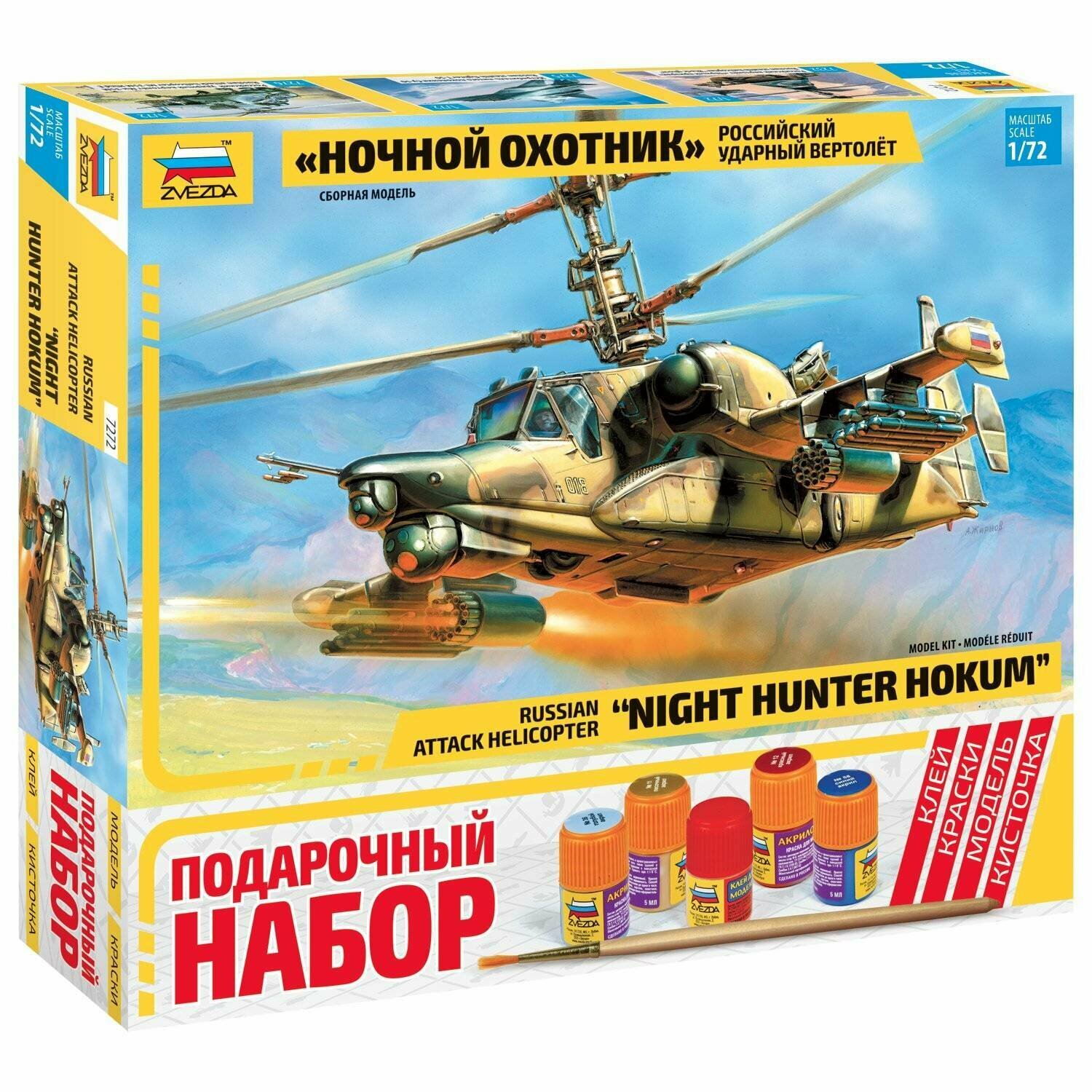 Игровой набор Звезда Вертолет Ка-50Ш - Ночной охотник 21 см - фото №9