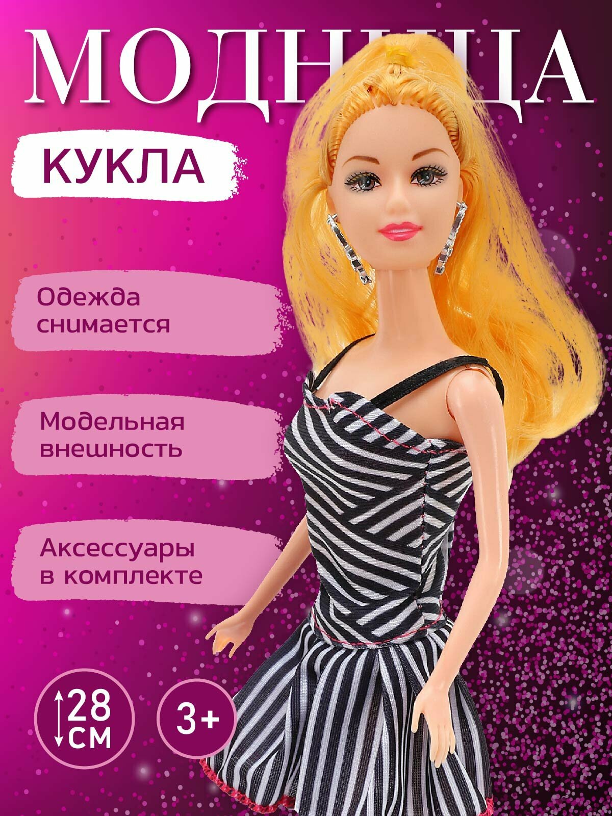 Кукла "Модница" шарнирная, 30 см, аксессуары, JB0210602