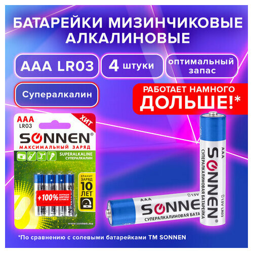 Комплект 5 шт, Батарейки комплект 4 шт, SONNEN Super Alkaline, AAA (LR03, 24А), алкалиновые, мизинчиковые, в блистере, 451096