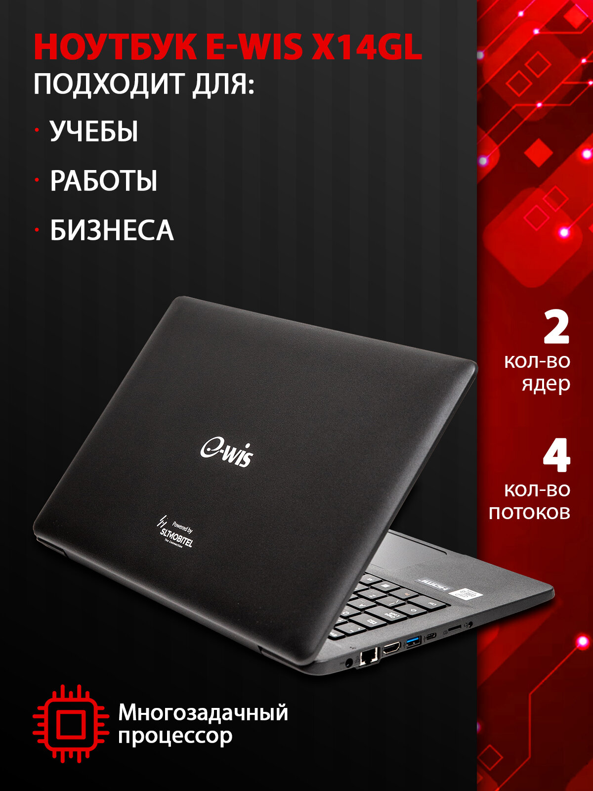 Ноутбук E-WIS X14GL i3-10110U 2100Мгц 2 Core 14" 8Gb RAM 1TB HDD без Операционной системы