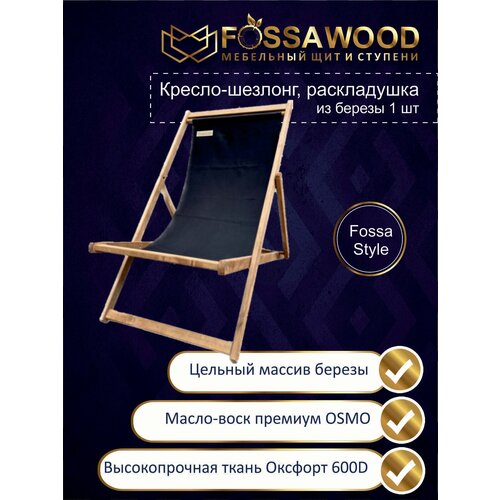 Складное кресло-шезлонг для отдыха Premium 