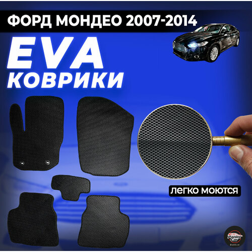 ЕВА коврики Форд Мондео 2007-2014