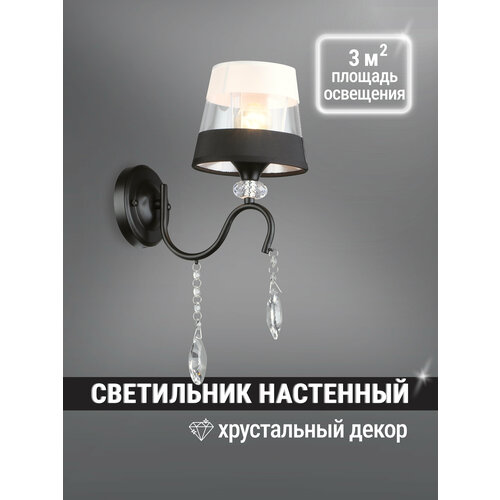 Светильник настенный белый настенный светильник с тканевым абажуром Бра с хрустальным декором ASTREA
