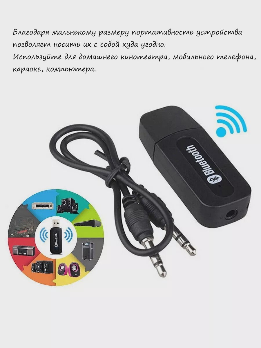 Ресивер – адаптер Bluetooth Audio + Receiver AUX