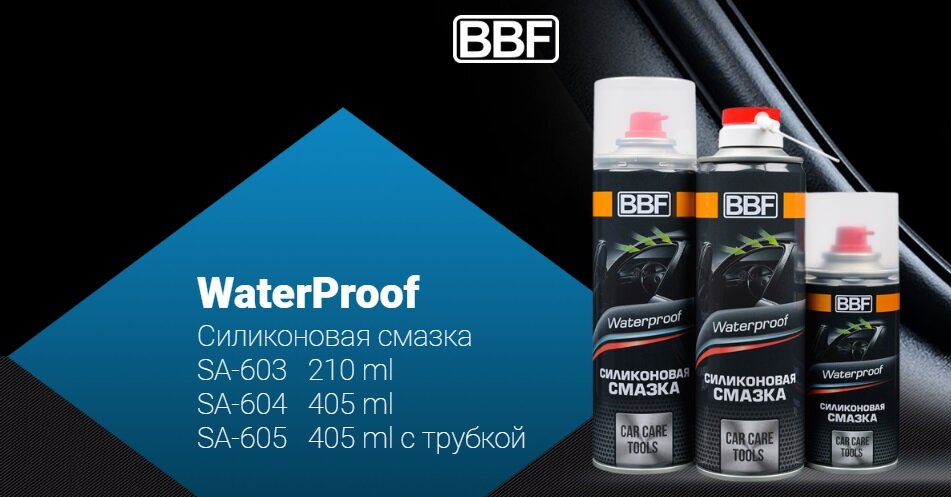 фото BBF Силиконовая смазка (С трубкой) 405 мл, SA-605