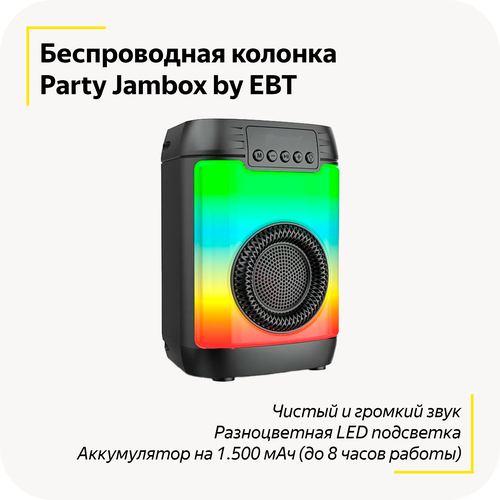 Беспроводная портативная колонка Party Jambox с RGB / LED подсветка / Bluetooth / 3 режима подсветки / Ударопрочная / Чистый звук / (Black)