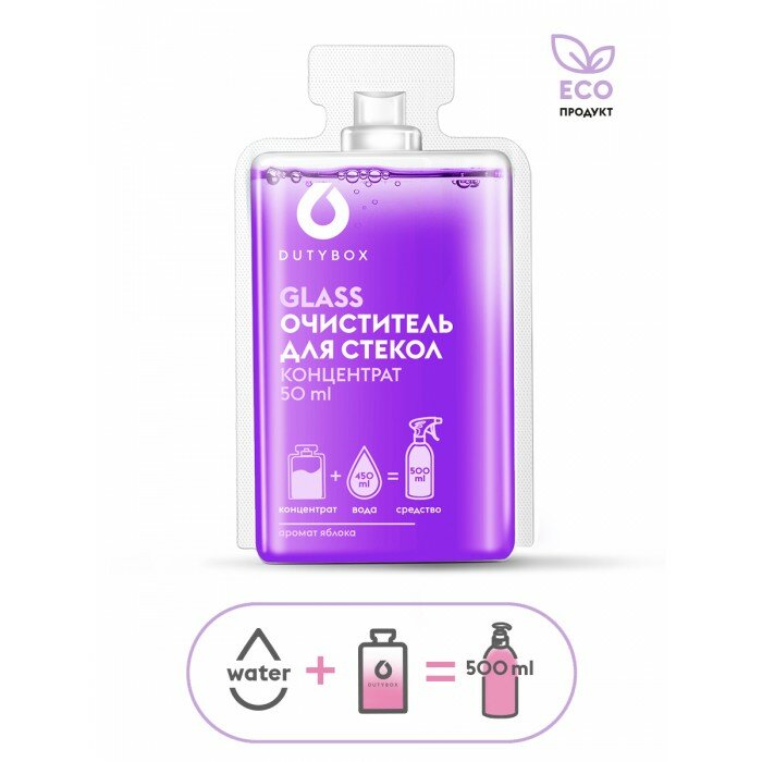 Средство для мойки стекол и зеркал DutyBox Glass 2шт*50мл - фото №11