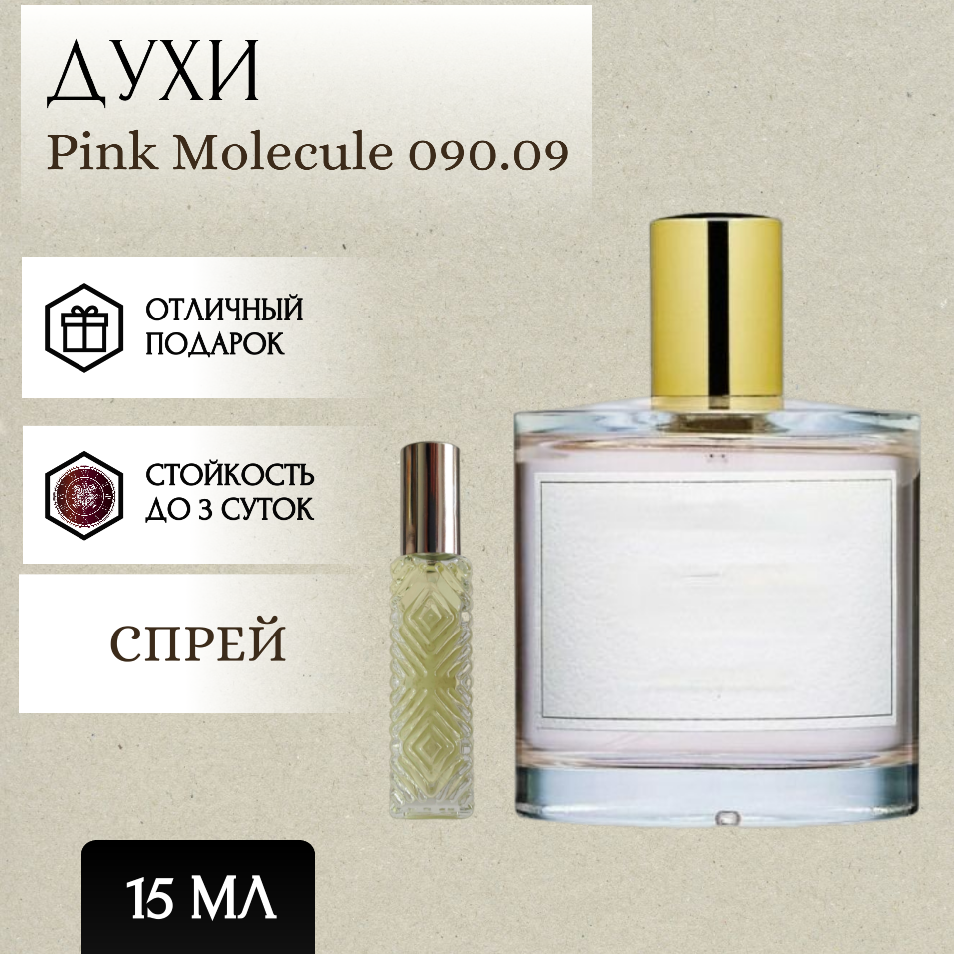 ParfumSoul; Духи Pink Molecule 090.09; Пинк Молекула 090.09 спрей 15 мл