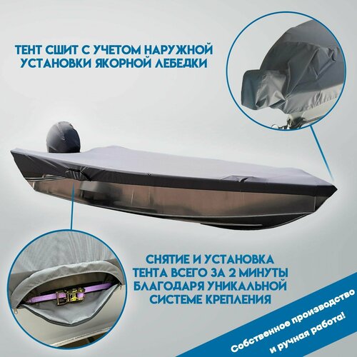 фото Тент для лодки windboat 4.5 evofish + наружная установка якорной лебедки (темно-серый) водомоторный43