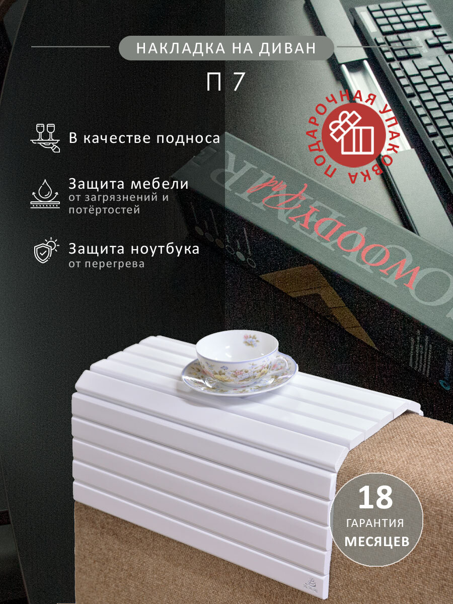 фото Подставка на подлокотник дивана Мебелик П7 на диван