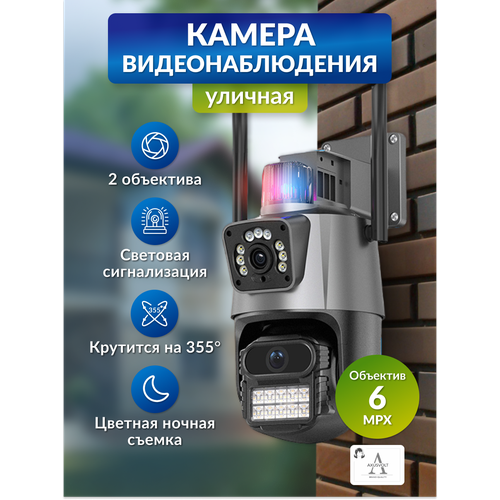 Умная Wi-Fi камера iCSee2 объектива6МП для дома и улицы датчик движения ночная съемка поворотная 3287₽