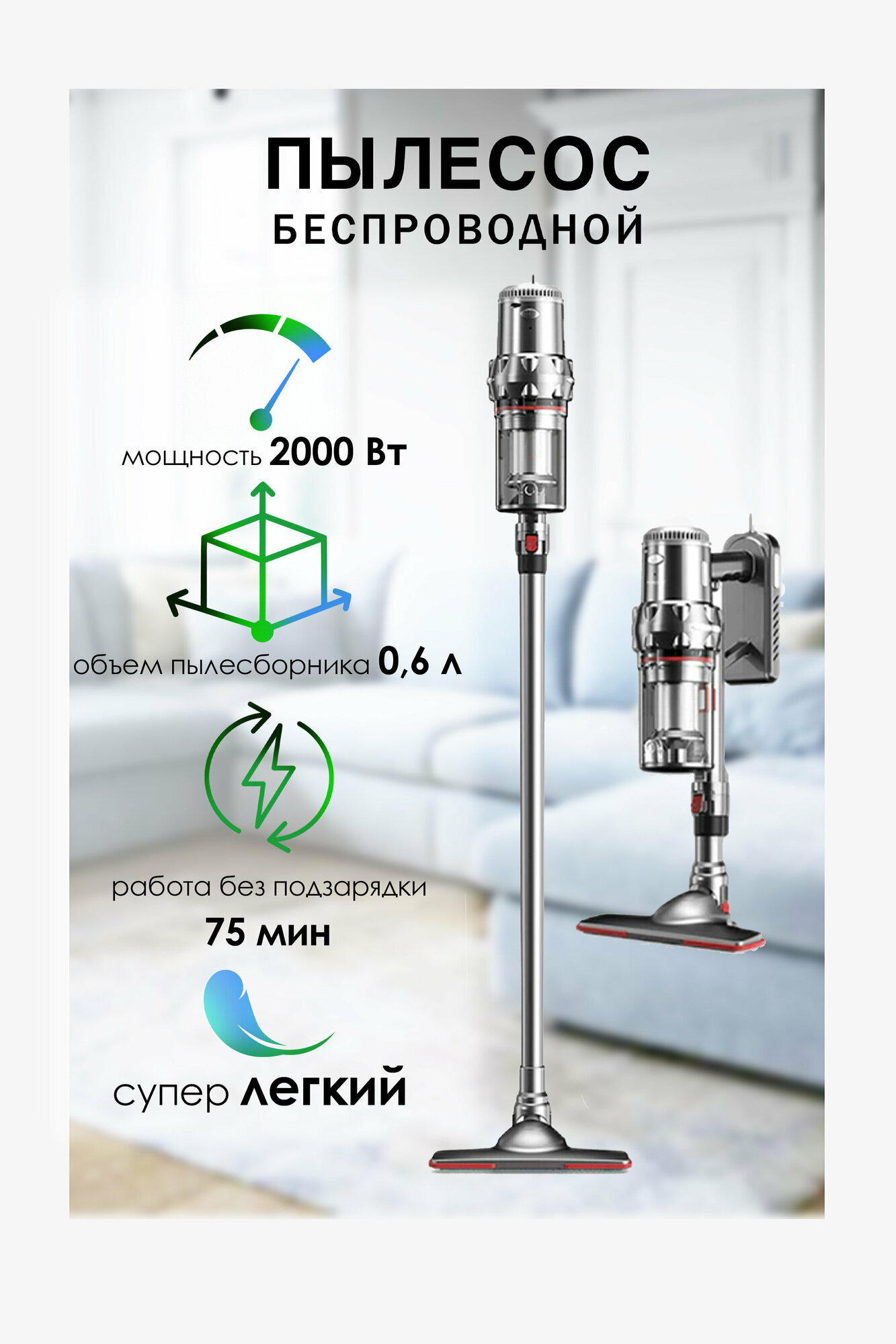 Беспроводной пылесос, вертикальный ручной с контейнером,для уборки дома,офиса,телескопическая труба,с защитой от перегрева,2000ВТ,