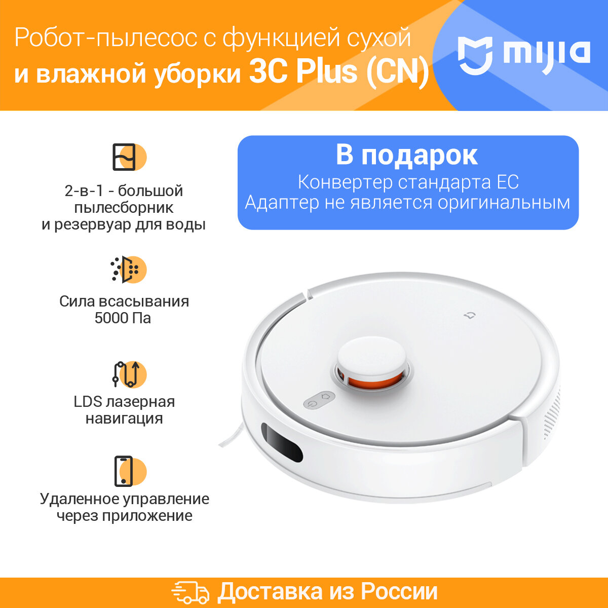 Робот-пылесос Xiaomi Mijia Mop 3C Plus BHR7533CN