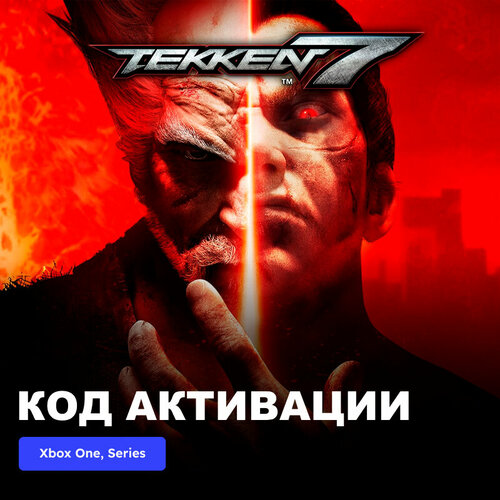 Игра TEKKEN 7 Xbox One Xbox Series XS электронный ключ Аргентина 1989₽
