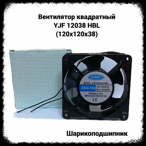 Вентилятор квадратный YJF 12038 НВL (120х120х38) вентилятор осевой компактный ltf12038a2hbl 220в 120х120х38 мм 45 дб 0 14а 26 вт 153 м3 час 2700 об мин